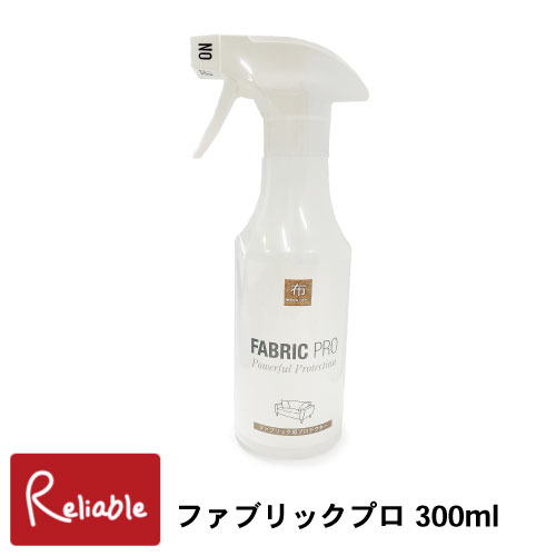ファブリックプロ 300ml×1 スプレー 布製品 ソファー 車シート 撥水 防汚 防水 お手入れ 汚れ防止 防水 静電気防止 UVカット ファブリック用プロテクター ウオチ産業【S 40】 【最短発送】