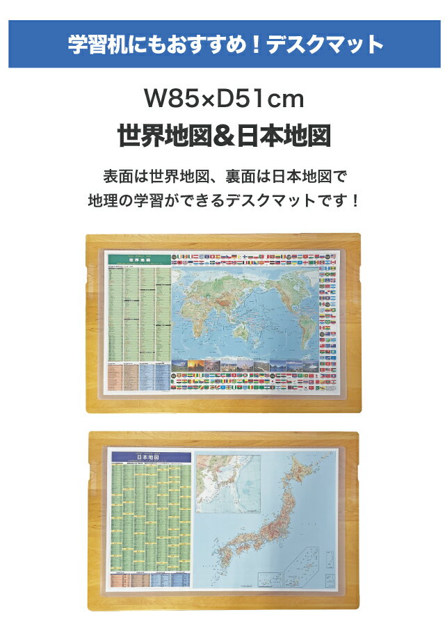 世界地図 & 日本地図 デスクマット 850×...の紹介画像2