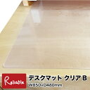 デスクマット 透明 クリア Bタイプ 850×480mm デスクシート 学習机 保護 転写防止 密着しにくい ウオチ産業【mat2】【最短発送】