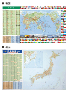 【大人気】世界地図&日本地図 デスクマット 850×510mm ウオチ産業 【mat2】【あす楽対応】