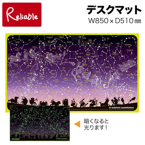 暗くなると光る！ スター＆ワールド デスクマット 裏面世界地図/ウオチ UOCHI 学習机マット 勉強マット 子供部屋 入学祝い 下敷き 両面カラー/ 星座 蓄光 天体 黄道十二星座星座図 12星座 スター&ワールド 【mat2】【あす楽対応】