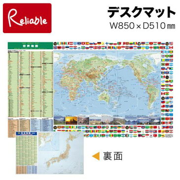 【大人気】世界地図&日本地図 デスクマット 850×510mm ウオチ産業 【mat2】【あす楽対応】