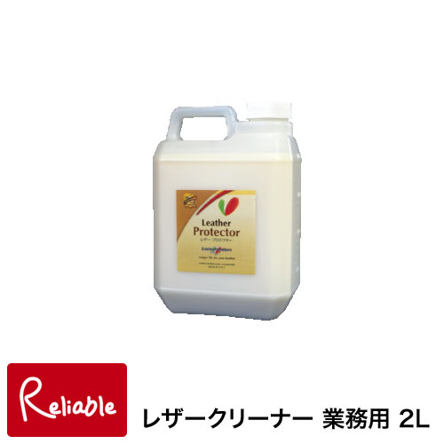 レザープロテクター 業務用 2L×1 革製品 プロテクト剤 お手入れ フェニチ社 ウオチ産業 【050-11800-4926】