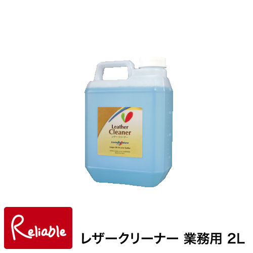 レザークリーナー 業務用 2L×1 革製品 お手入れ フェニチ社 ウオチ産業 【050-7200-5337】