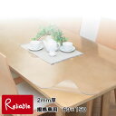 【国産】優れた透明感!PSマットスーパー 2mm厚 角型特注 60×150cm ※面取り加工品 ウオチ産業【C/95】