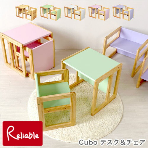 ＼レビュー特典対象／Cubo(クーボ) デスク＆チェア 3WAY セット 天然木 子ども用 2才頃 コンパクト ミニテーブル ローチェア キッズデスク キッズチェア シモオカ【Y113.5】【re1】【あす楽対応】