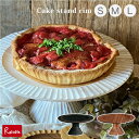 木製 ケーキスタンド リム Cake stand rim 無垢材 チーク材 ケーキ台 ケーキトレー ケーキトレイ ケーキ皿 キッチン カフェ かわいい おしゃれ...