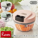 Toffy トフィー ハンディチョッパーミニ2 フードプロセッサー フードカッター みじん切り 泡だて器 手動 引くだけ まぜる きざむ ギフト 母の日 結婚祝...