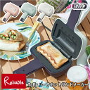 Toffy トフィー ハーフホットサンドメーカー 電気 食パン 1枚 トースト ランチ ブランチ スイーツ おやつ お菓子 ギフト 母の日 結婚祝い 女子会 シ...