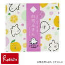 白雪友禅ふきん シナぷしゅ 白雪ふきん ぷしゅぷしゅ しなぷしゅ【メール便対応可】