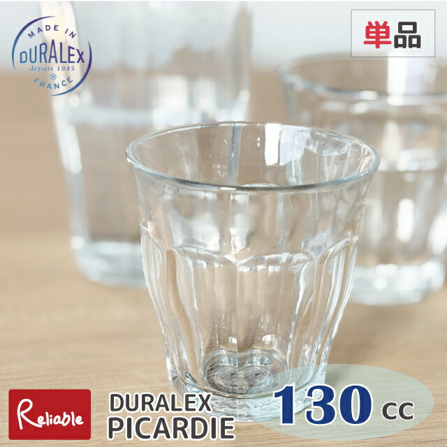 樂天商城 - DURALEX ピカルディー 130cc 単品 タンブラー フランス製 全面強化ガラス 割れにくい 食器洗浄器OK 電子レンジOK 熱湯OK 業務用 家庭用 デュラレックス【最短発送】