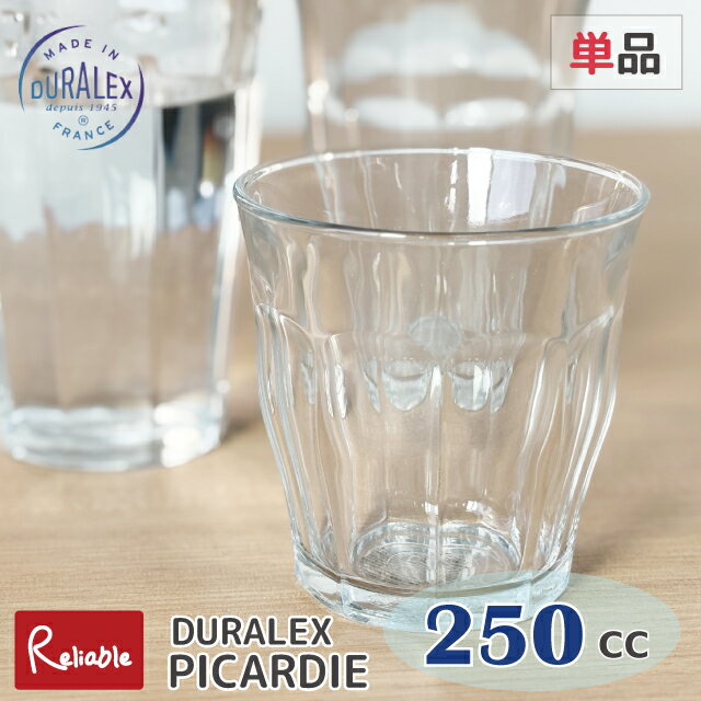 樂天商城 - DURALEX ピカルディー 250cc 単品 タンブラー フランス製 全面強化ガラス 割れにくい 食器洗浄器OK 電子レンジOK 熱湯OK 業務用 家庭用 デュラレックス