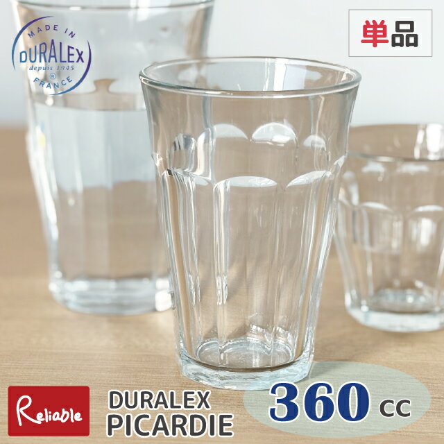 樂天商城 - DURALEX ピカルディー 360cc 単品 タンブラー フランス製 全面強化ガラス 割れにくい 食器洗浄器OK 電子レンジOK 熱湯OK 業務用 家庭用 デュラレックス【最短発送】