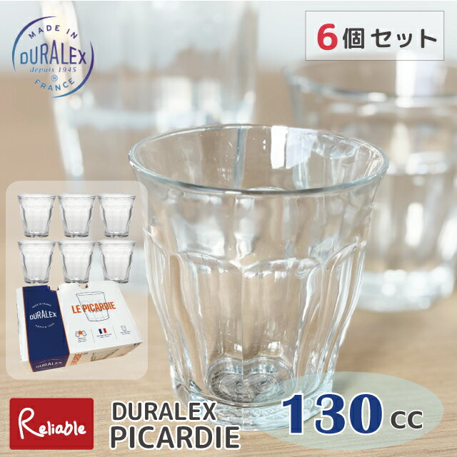 樂天商城 - [6個セット] DURALEX ピカルディー 130cc まとめ買い タンブラー フランス製 全面強化ガラス 割れにくい 食器洗浄器OK 電子レンジOK 熱湯OK 業務用 家庭用 デュラレックス【最短発送】