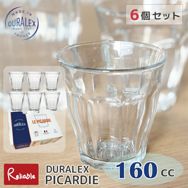 樂天商城 - [6個セット] DURALEX ピカルディー 160cc まとめ買い タンブラー フランス製 全面強化ガラス 割れにくい 食器洗浄器OK 電子レンジOK 熱湯OK 業務用 家庭用 デュラレックス