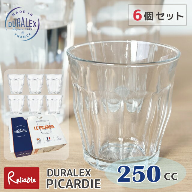 Rakuten - [6個セット] DURALEX ピカルディー 250cc まとめ買い タンブラー フランス製 全面強化ガラス 割れにくい 食器洗浄器OK 電子レンジOK 熱湯OK 業務用 家庭用 デュラレックス【最短発送】