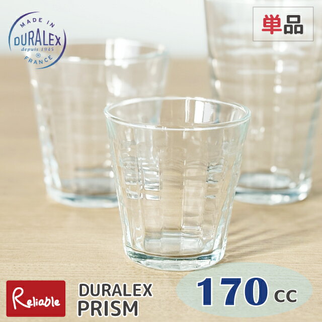 Rakuten - DURALEX デュラレックス プリズム 170cc 単品 タンブラー フランス製 全面強化ガラス 割れにくい 食器洗浄器OK 電子レンジOK 熱湯OK 業務用 家庭用【最短発送】