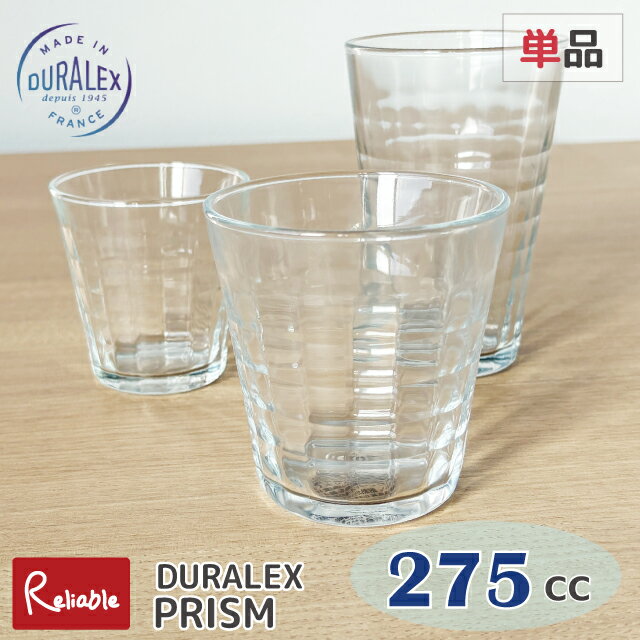 樂天商城 - DURALEX デュラレックス プリズム 275cc 単品 タンブラー フランス製 全面強化ガラス 割れにくい 食器洗浄器OK 電子レンジOK 熱湯OK 業務用 家庭用 【最短発送】