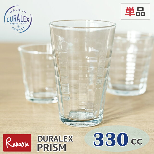 樂天商城 - DURALEX デュラレックス プリズム 330cc 単品 タンブラー フランス製 全面強化ガラス 割れにくい 食器洗浄器OK 電子レンジOK 熱湯OK 業務用 家庭用 【最短発送】