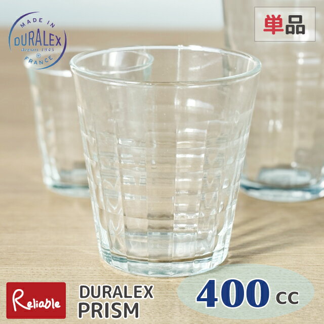 樂天商城 - DURALEX デュラレックス プリズム 400cc 単品 タンブラー フランス製 全面強化ガラス 割れにくい 食器洗浄器OK 電子レンジOK 熱湯OK 業務用 家庭用 【最短発送】
