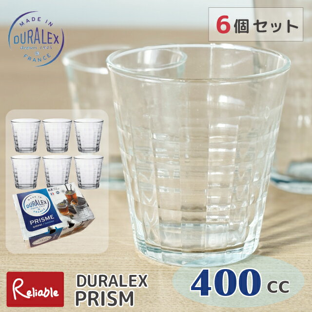樂天商城 - [6個セット] DURALEX デュラレックス プリズム 400cc まとめ買いタンブラー フランス製 全面強化ガラス 割れにくい 食器洗浄器OK 電子レンジOK 熱湯OK 業務用 家庭用 【最短発送】