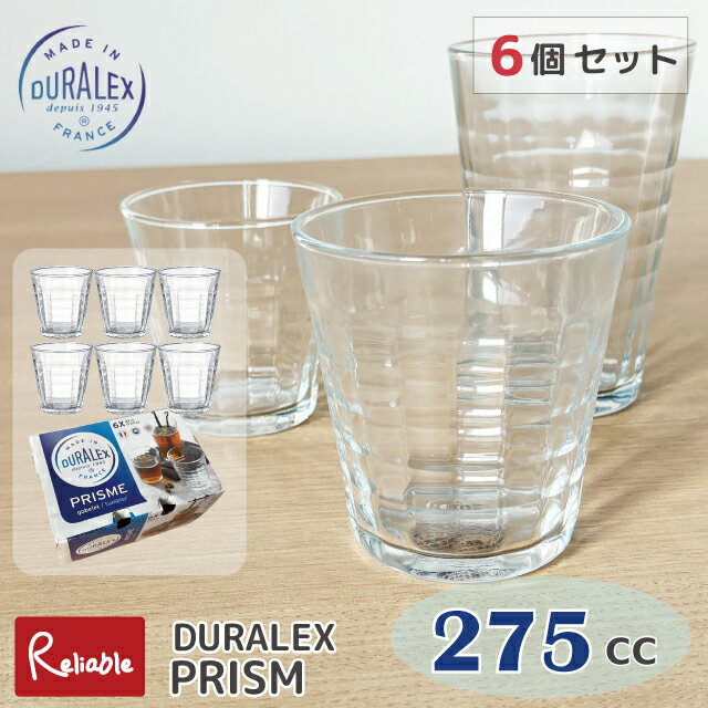 樂天商城 - [6個セット] DURALEX デュラレックス プリズム 275cc まとめ買いタンブラー フランス製 全面強化ガラス 割れにくい 食器洗浄器OK 電子レンジOK 熱湯OK 業務用 家庭用 【最短発送】