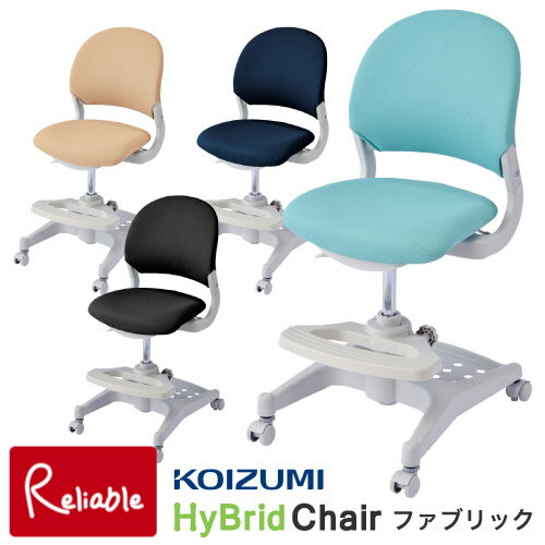 9%OFFクーポン! \レビュー特典対象/ 2025年度 コイズミ 学習チェア ハイブリッドチェア ファブリックタイプ(ミドルバック) CDC-475LB CD...