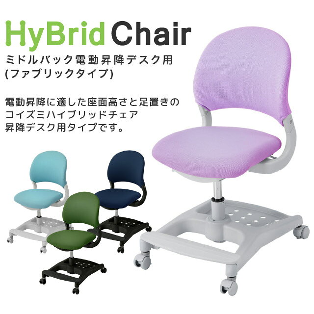 9%OFFクーポン! ＼レビュー特典対象／ 2026年度 コイズミ 学習チェア ハイブリッド...