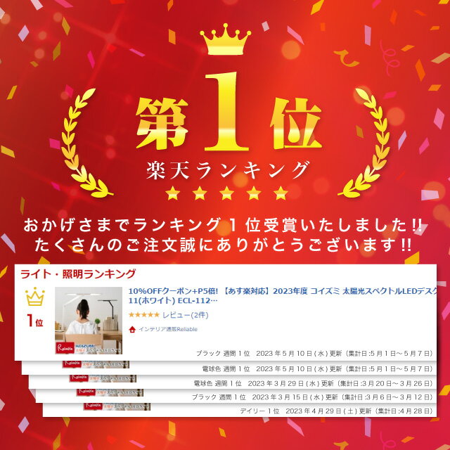 9%OFFクーポン! ＼楽天1位/ 目にやさしい 太陽光スペクトルLEDデスクライト ECL-111(ホワイト) ECL-112(ブラック) 2025年度 コイズミ 自然 調光 昼白色 電球色 クランプ式 アームライト 照明 学習デスク コイズミファニテック【Y116】【Po-3】【koi10】【最短発送】 [2]