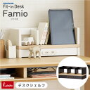 9%OFFクーポン!さらに! 2025年度 コイズミ Famio ファミオ デスクシェルフ FDA-812MOWH FDA-813MOBK コンセント付き タブレットスタンド 本立て 収納ラック 学習机 勉強机 学習デスク フィットインデスク koizumi【koi10】【81】