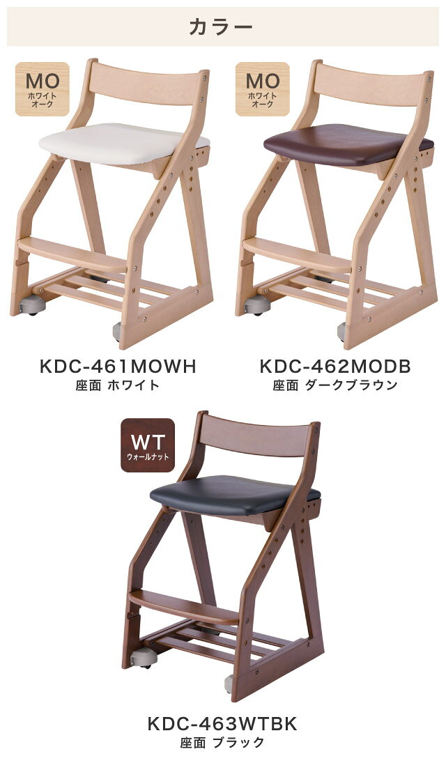 9%OFFクーポン! ＼レビュー特典対象/ 2025年度 コイズミ 学習チェア 木製 フォーステップチェア PVCレザー KDC-461MOWH KDC-462MODB KDC-463WTBK 4ステップ クッション付き キャスター付き 学習椅子 学習机 【koi10】【re1】【157.7】 [3]