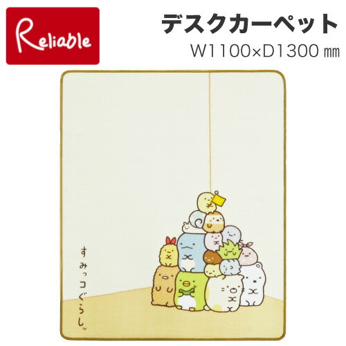 14%OFFクーポン! 2024年度 コイズミ すみっコぐらし YDK-124SG 【1100×1300(mm)】しろくま ぺんぎん とんかつ ねこ …