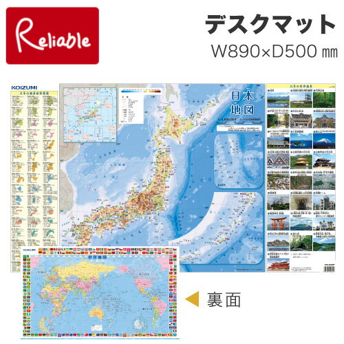 9%OFFクーポン! デスクマット 日本地図/世界地図 YDS-864MP 89×50cm 学習机 透明シート 日本の都道府県 日本の世界遺産 世界の国旗 コイ...