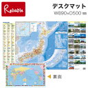 9%OFFクーポン! デスクマット 日本地図/世界地図 YDS-864MP 89×50cm 学習机 透明シート 日本の都道府県 日本の世界遺産 世界の国旗 コイ...
