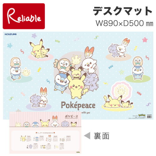 9%OFFクーポン! デスクマット ポケピース YDS-449PM ポケモン ポケットモンスター W890×D500mm ピカチュウ 学習机 透明 キャラクター...