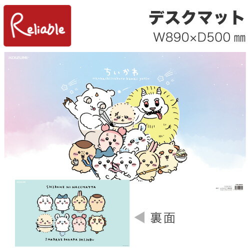 9%OFFクーポン! デスクマット ちいかわ YDS-450CK ハチワレ うさぎ モモンガ ラッコ くりまんじゅう 学習机 透明 キャラクター マット リバー...
