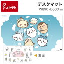 9%OFFクーポン! デスクマット ちいかわ YDS-620CK ハチワレ うさぎ モモンガ ラッコ くりまんじゅう 学習机 透明 キャラクター マット リバー...