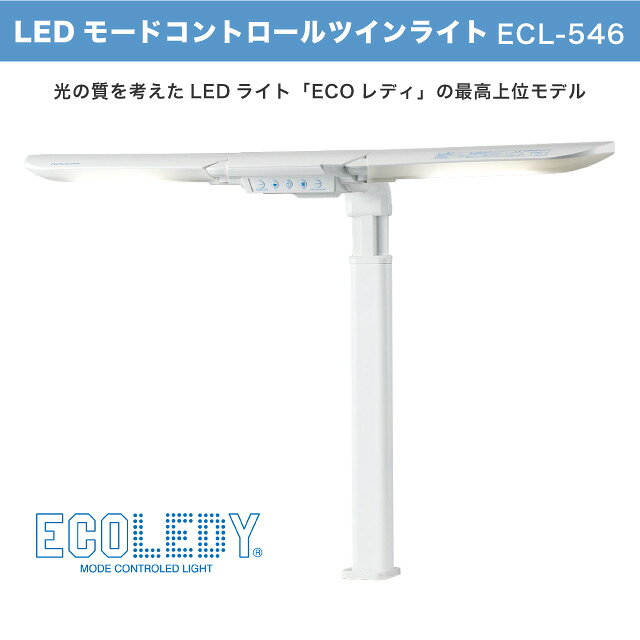 9%OFFクーポン! 2025年度 コイズミ LEDライト ECL-546 LEDモードコントロールツインライト 1200ルクス 1431ルーメン LEDデスクライト デスクライト ホワイト クランプ式 角度調節 調光 昼白色 電球色 学習机 学習デスク【S/142】【Po-3】【koi10】 [2]