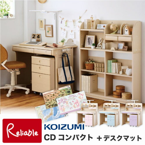 14%OFFクーポン! ＼レビュー特典対象／ 2024年度 【デスクマット付】コイズミ 学習机 CD COMPACT CDコンパクト 女の…