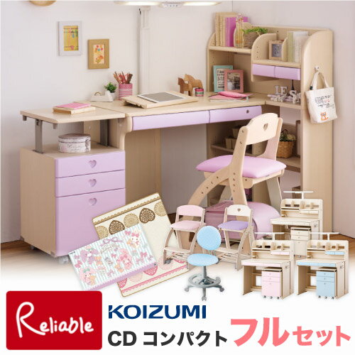 10%OFF+P10倍! 2023年度 コイズミ 学習机 CD COMPACT 女の子カラー