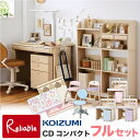 14%OFFクーポン! ＼レビュー特典対象／ 2024年度 【フルセット】コイズミ 学習机 CDコンパクト 女の子カラー デスク…