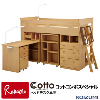 ※欠品5月下旬入荷予定 2020年度 コイズミ コットコンポスペシャル ミドルベッドデスク 【 HCM-649NS 】 LEDライト2個付き システムベッド 学習机 koizumi 【po-3】【koi10】