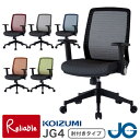 クーポン+ポイント5倍! コイズミ オフィスチェア JG4 【JG4-301BKブラック JG4-302REレッド JG4-303Vシルバー JG4-304BLブルー JG4-305ORオレンジ JG4-306GR グリーン】パソコンチェア イス 書斎【Po-3】【Y/S/160】【koi10】