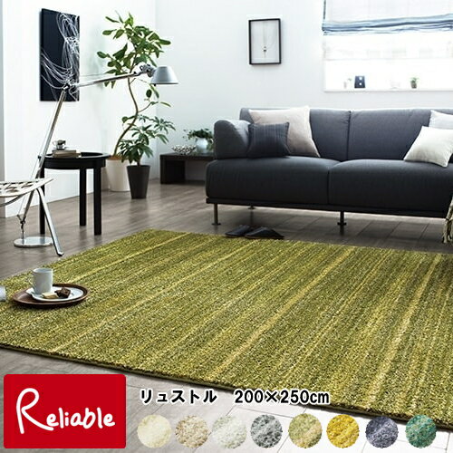 Rakuten - スミノエ LUSTRE/リュストル 200×250cm 長方形 ラグ 防炎 防ダニ ホットカーペット対応 国産 カーペット パイル シャギー【S 235】
