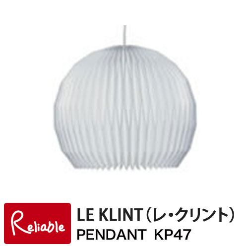 レクリント ペンダント KP47ライト 照明 ペーパークラフト レ・クリント LE KLINT 天井 ペンダントライト 北欧 正規品