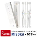 ミソカ/MISOKA 歯ブラシ「10本セット」夢職人 日本製 歯磨き 父の日 ハブラシ 歯ぶらし 口内洗浄 1