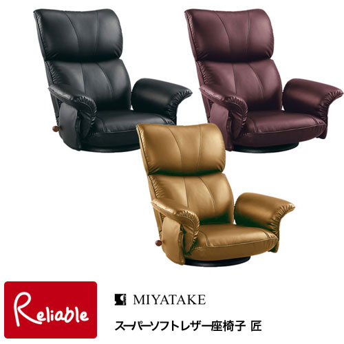 楽天市場】スーパーソフトレザー座椅子 匠の通販 楽天市場】スーパーソフトレザー座椅子 匠の通販