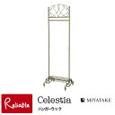 Celestia(セレスティア) ハンガーラック HS-510 GD ゴールド 組立品 宮武製作所【Y/S 147.5】