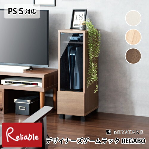 ゲーム機ラック GRK-003 デザイナーズゲームラック REGABO レガボ PS5対応 プレステ5 収納 ガラス扉 引..