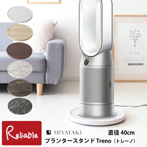 平台車 丸型 プランタースタンド Treno トレーノ MST-400(木目柄) MST-D400(大理石柄) 円形 直径40cm ..